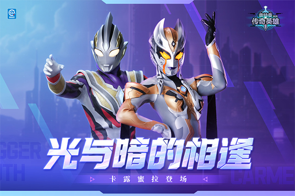 奥特曼传奇英雄免内购4399 第2张图片