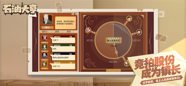 石油大亨手机版免费版下载 第4张图片