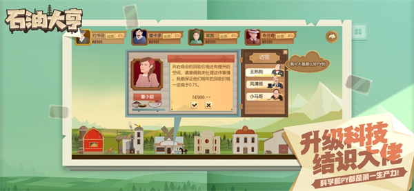 石油大亨手机版免费版下载 第3张图片