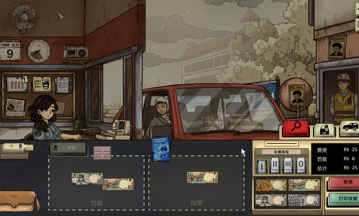 1998收费员的故事无限货币版 第5张图片