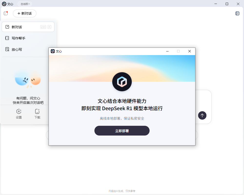 本地部署教程截图2