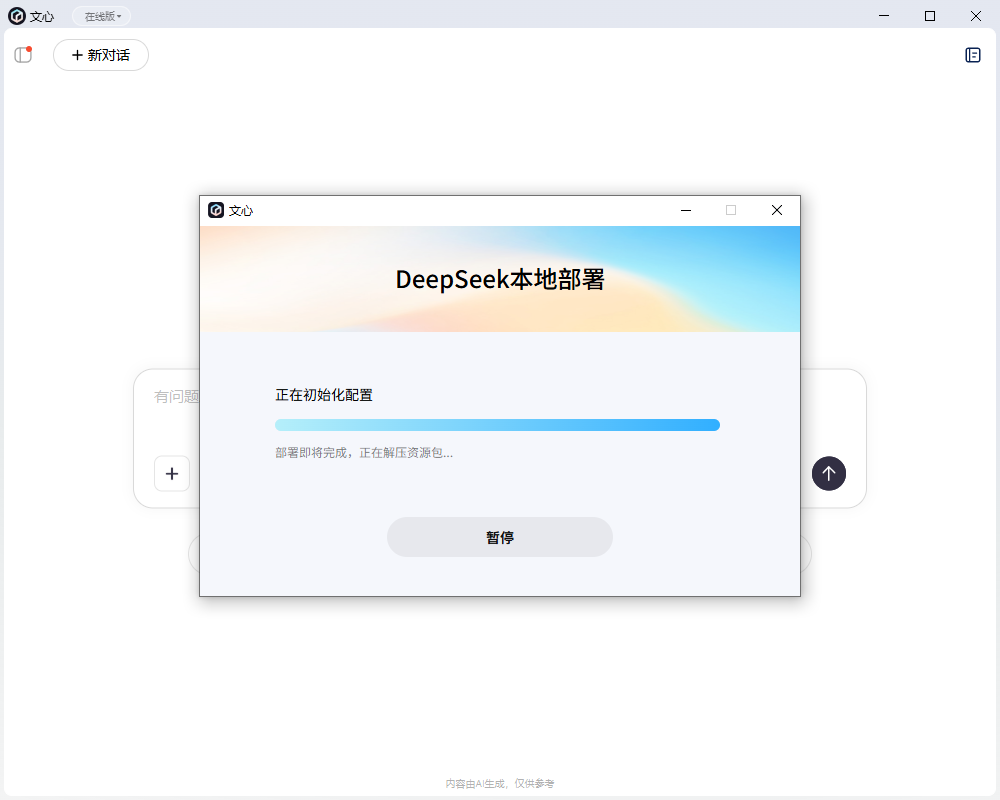 本地部署教程截图3