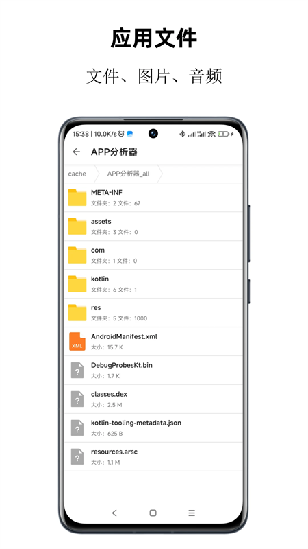 APP分析器app下载 第2张图片