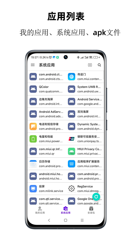 APP分析器app下载 第4张图片