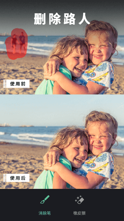 修图去水印app免费版下载 第1张图片