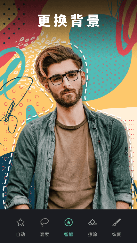 修图去水印app免费版下载 第2张图片