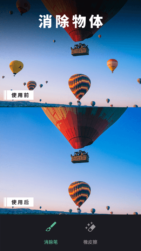 修图去水印app免费版下载 第4张图片