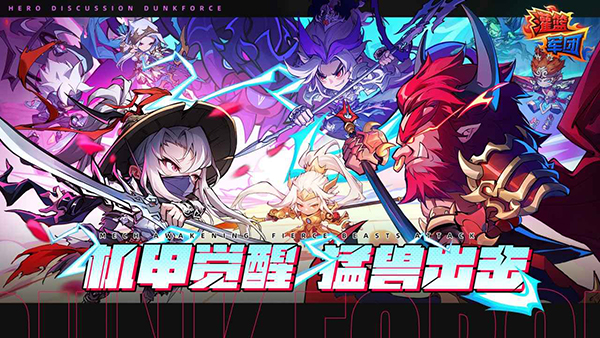 灌篮军团破解版 第5张图片