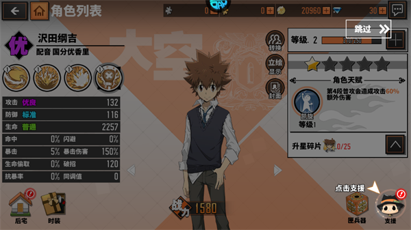 手游攻略截图10