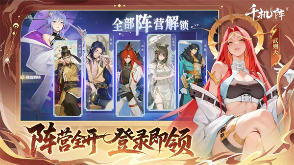 千机阵官方正版下载 第4张图片