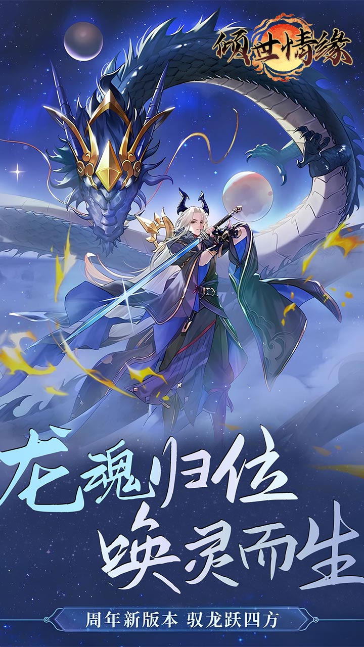 倾世情缘0.05折山海灵境版 第5张图片