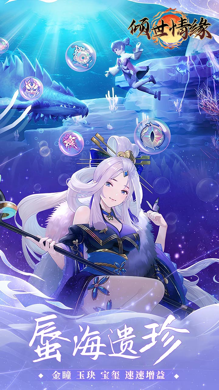 倾世情缘0.05折山海灵境版 第2张图片