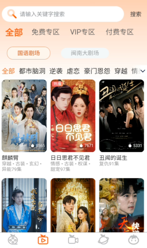 柿播app下载安装 第3张图片