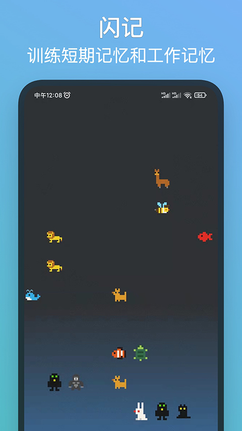 记忆力训练游戏下载 第1张图片