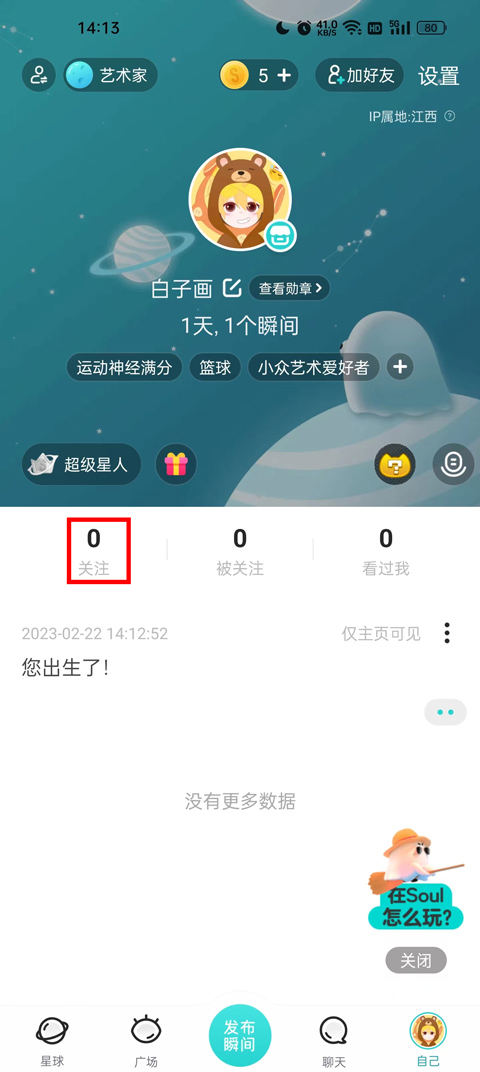 怎么成为密友截图2