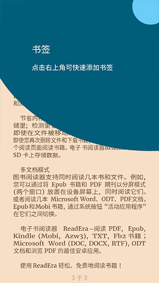 ReadEra付费解锁版 第3张图片