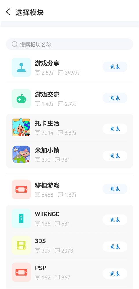 如何发布游戏帖子截图2