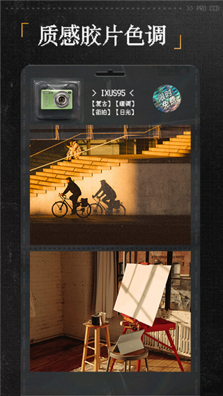 ProCCD复古相机免费破解版 第2张图片