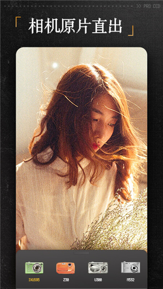 ProCCD复古相机免费破解版 第4张图片