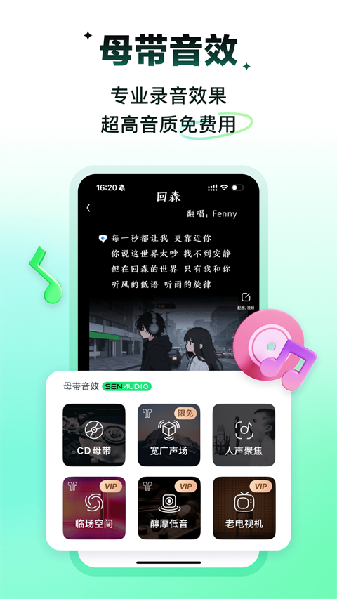 回森app唱歌软件下载 第2张图片
