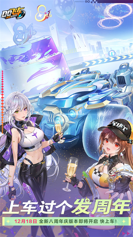 QQ飞车破解无限钻石版下载 第3张图片