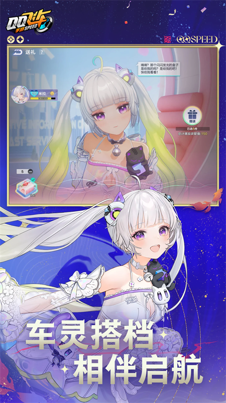 QQ飞车破解无限钻石版下载 第1张图片