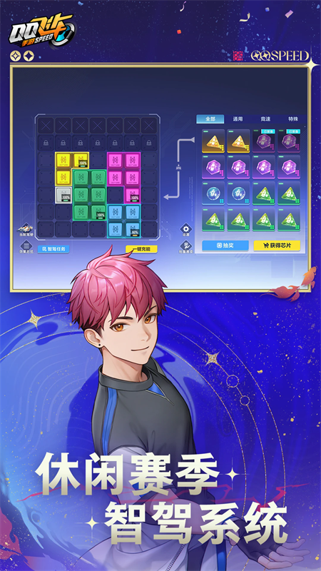 QQ飞车破解无限钻石版下载 第4张图片