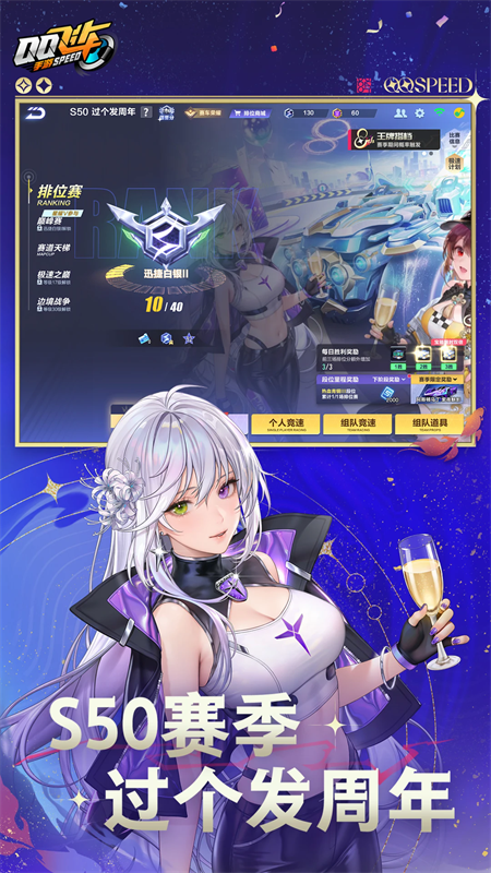 QQ飞车破解无限钻石版下载 第5张图片