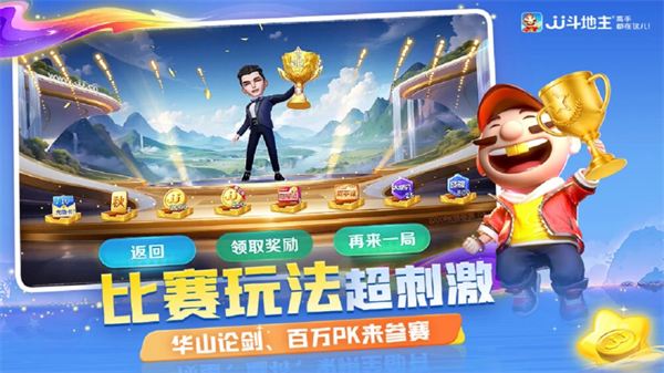 JJ斗地主无限金豆破解版下载 第3张图片