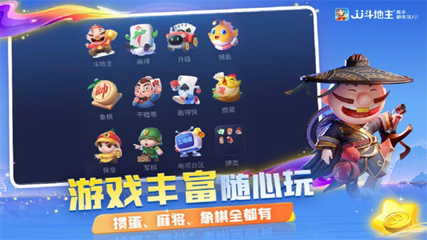 JJ斗地主无限金豆破解版下载 第1张图片