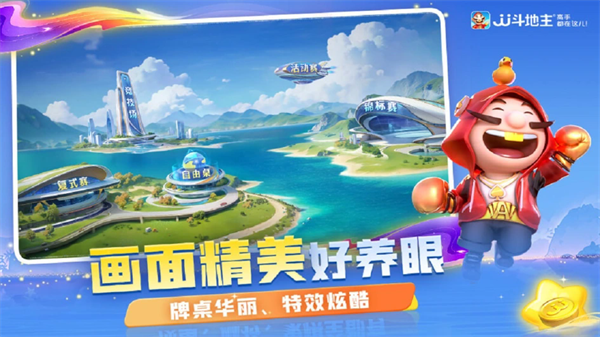 JJ斗地主无限金豆破解版下载 第2张图片