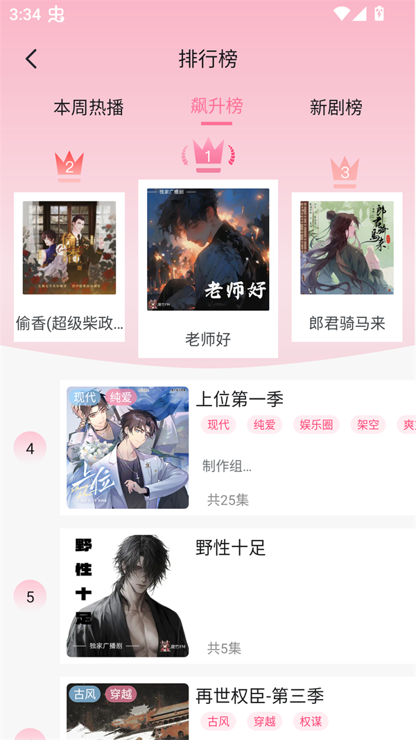 腐竹FM免费下载 第1张图片