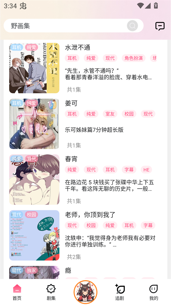 腐竹FM免费下载 第2张图片