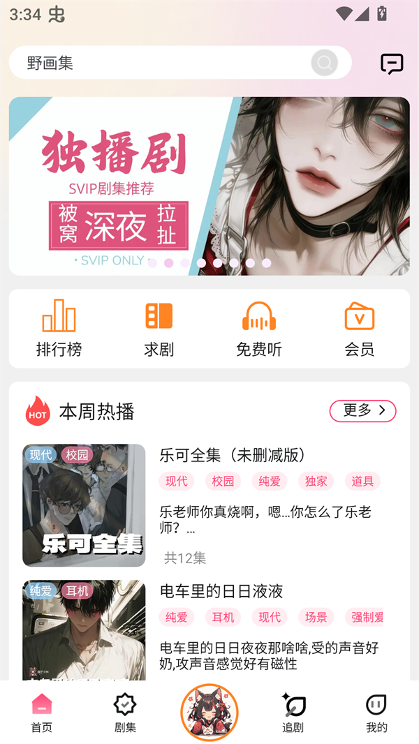 腐竹FM免费下载 第5张图片