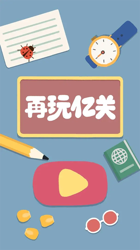 再玩亿关无限金币下载手机版 第4张图片