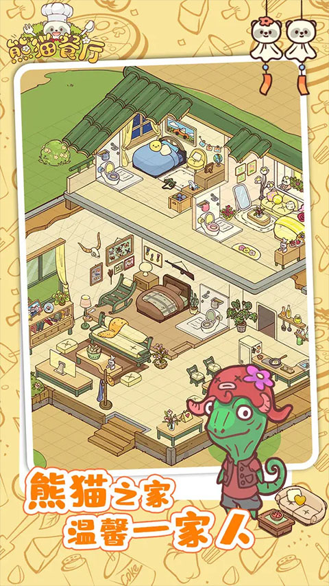 熊猫餐厅手机最新版下载 第2张图片