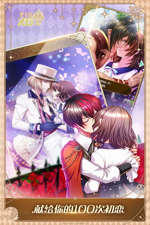 梦王子九游渠道服下载 第1张图片