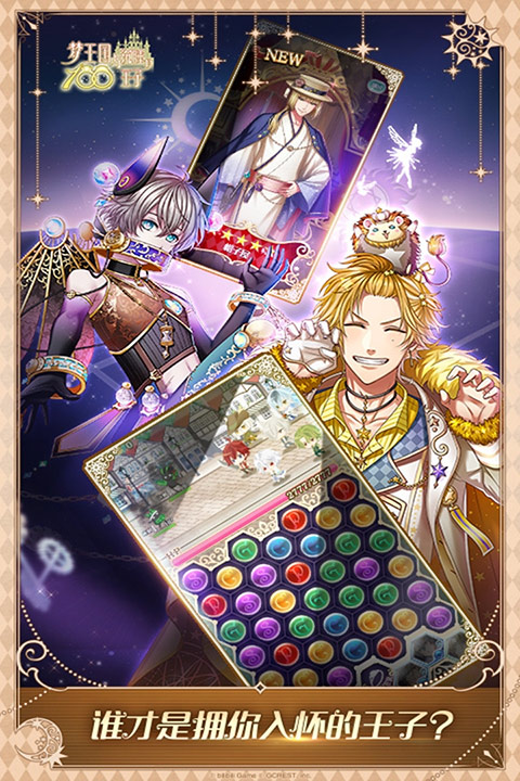 梦王子九游渠道服下载 第3张图片