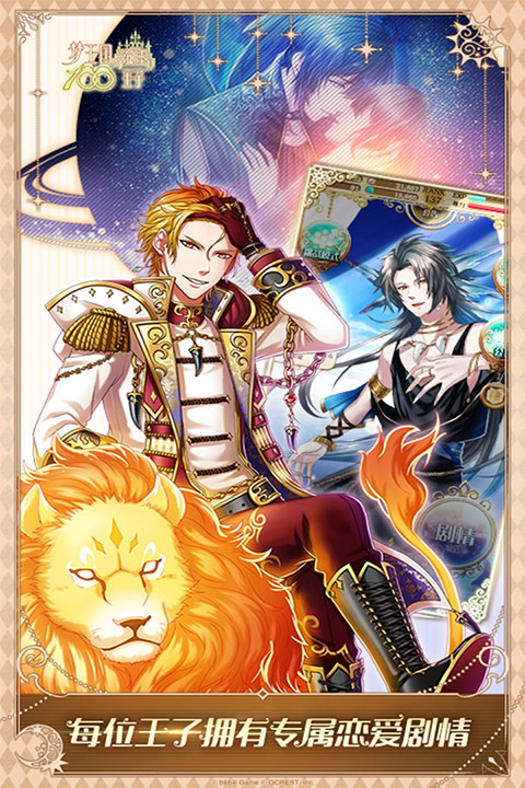 梦王子九游渠道服下载 第4张图片