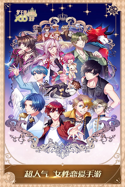 梦王子九游渠道服下载 第2张图片