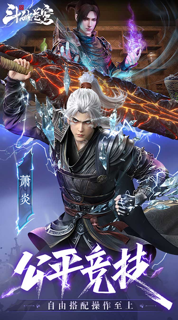 斗破苍穹巅峰对决手游截图5