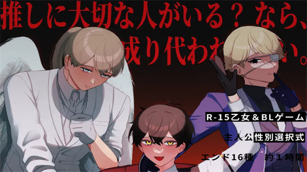 取代我推的重要之人游戏手机版下载 第3张图片