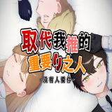 取代我推的重要之人汉化移植版下载 v1.0 安卓版