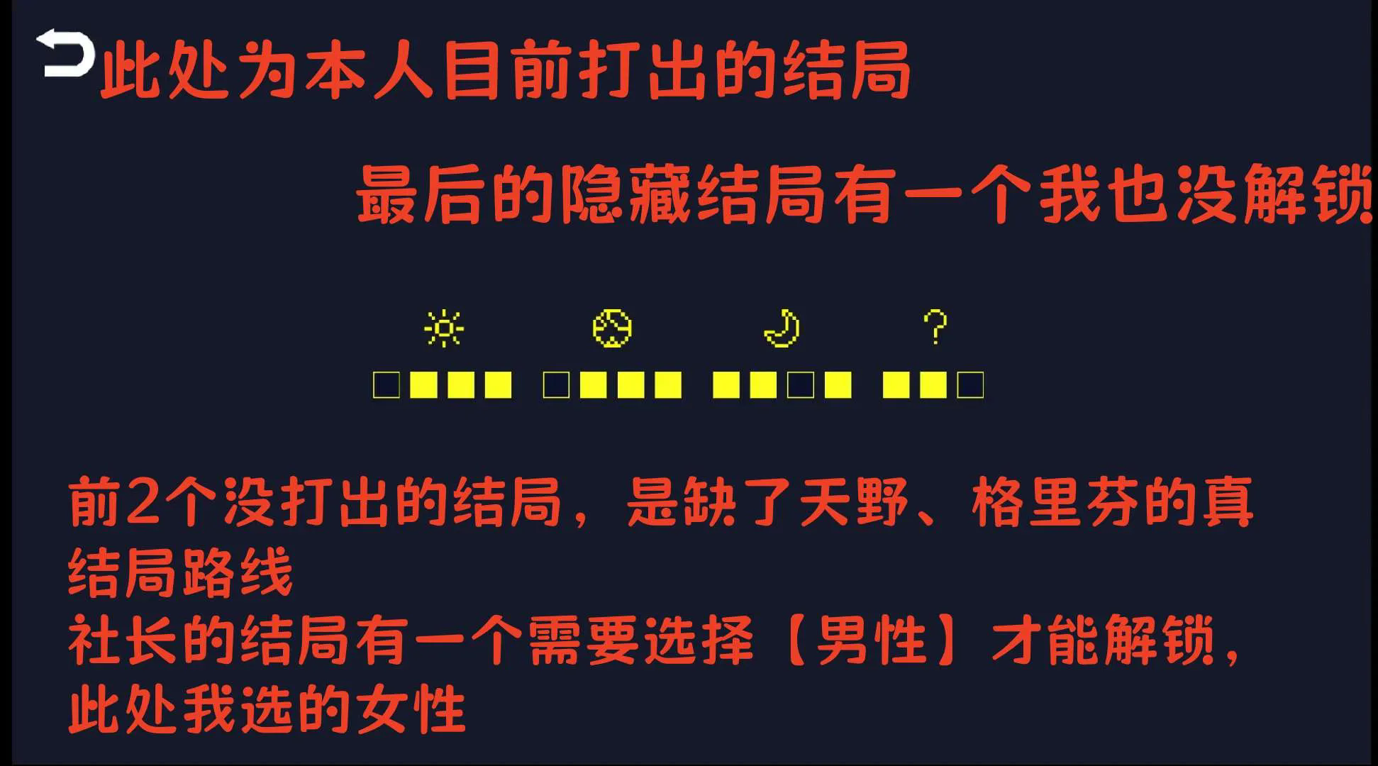 结局解锁选项攻略汇总截图1