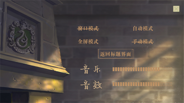 HP和德拉科的恋爱笔记金手指破解版下载 第1张图片