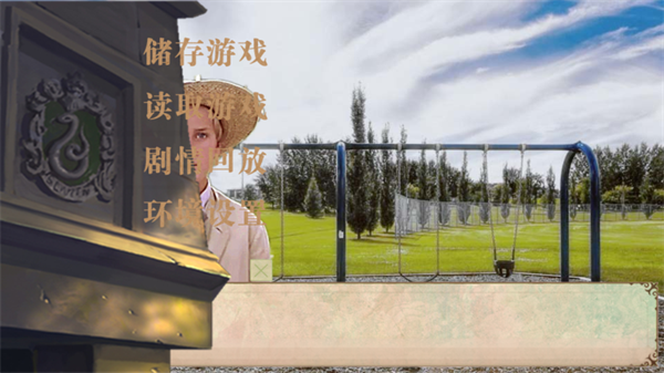 HP和德拉科的恋爱笔记金手指破解版下载 第2张图片