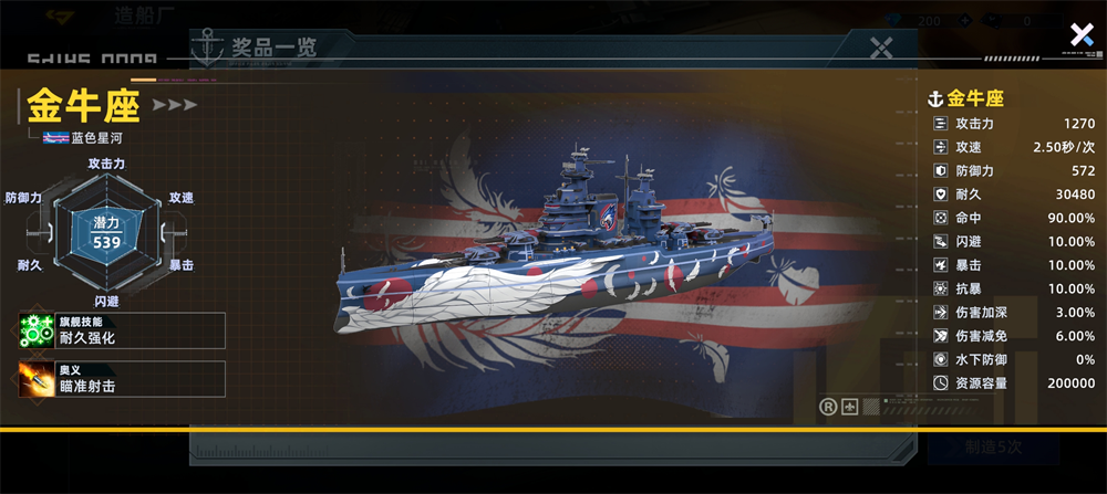 战舰推荐截图