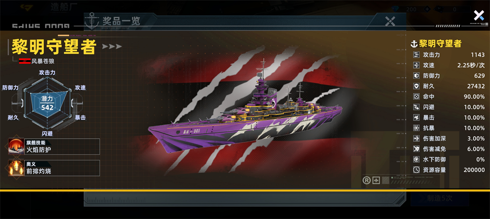 战舰推荐截图