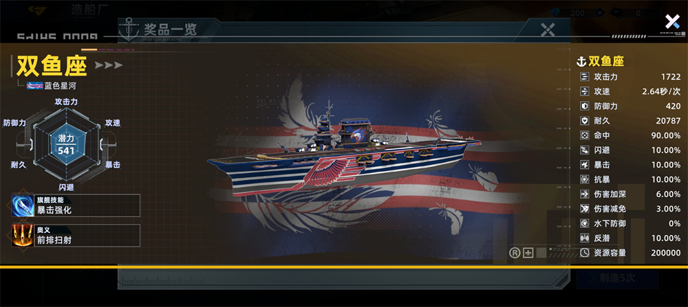 战舰推荐截图