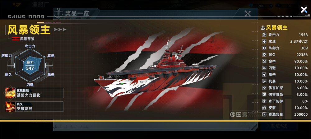 战舰推荐截图